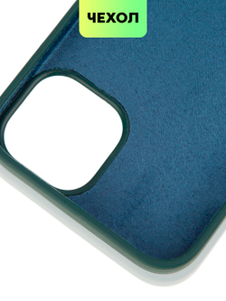 Чехол BROSCORP для Apple iPhone 14 (арт. IP14-SOFTRUBBER-DARKGREEN)