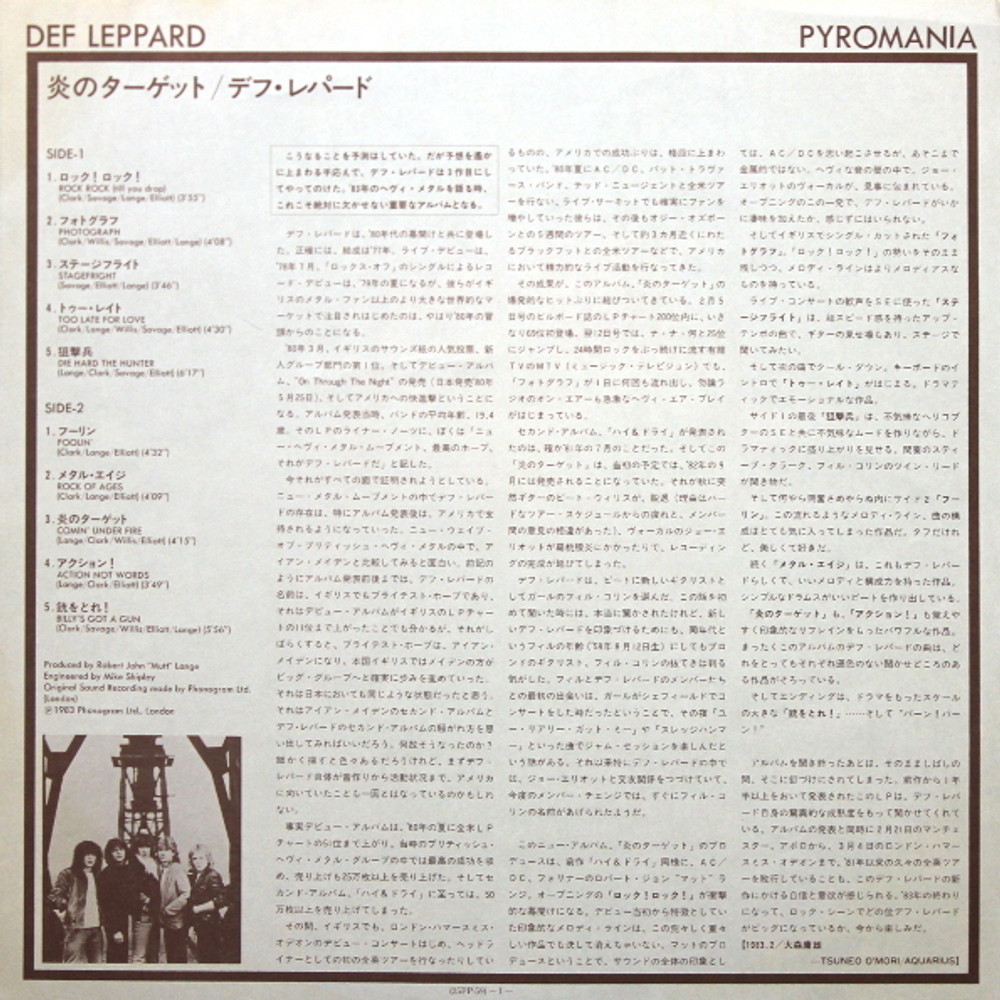 Def Leppard / Pyromania (LP)