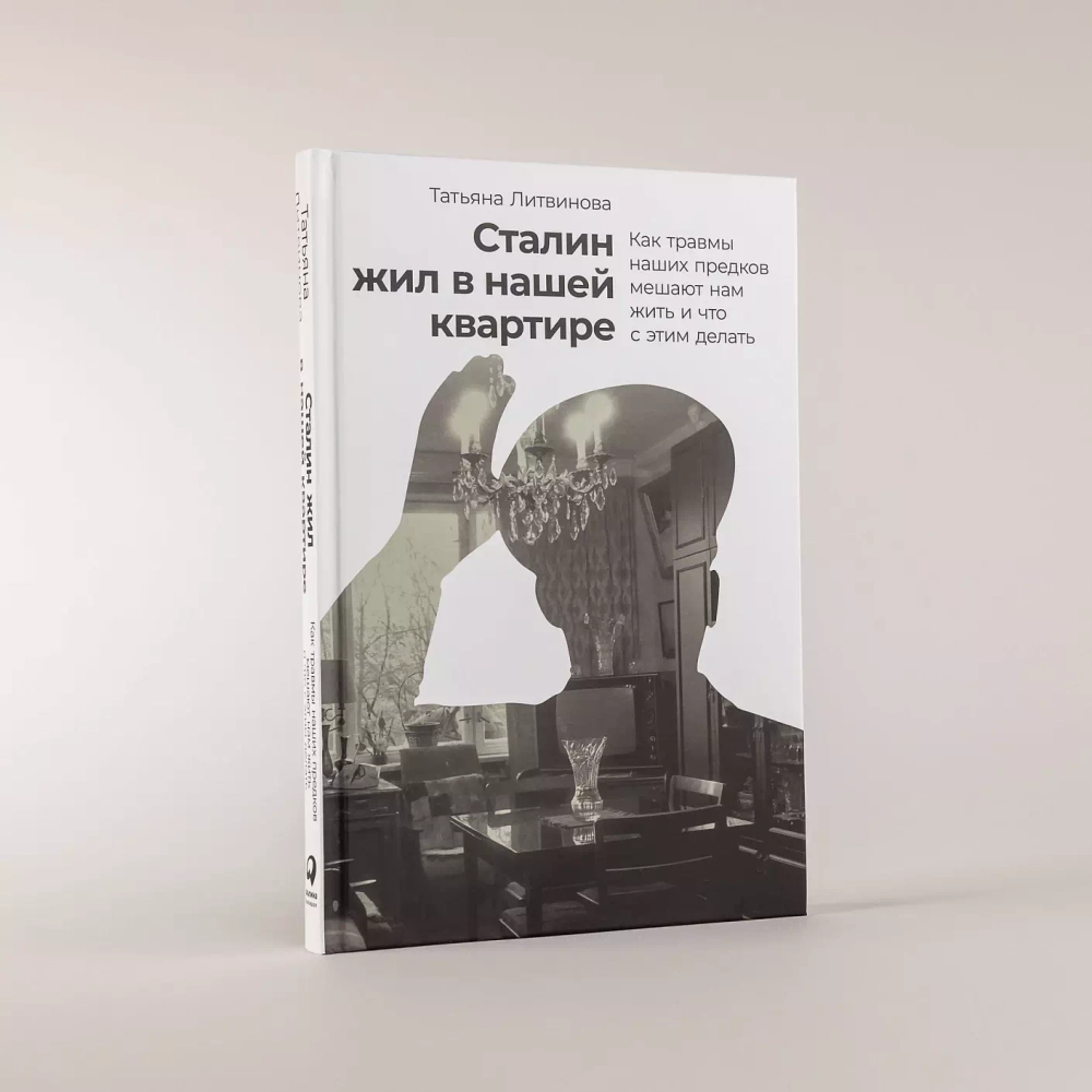 Сталин жил в нашей квартире