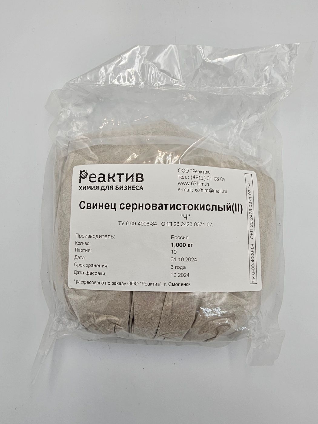 Свинец серноватистокислый(II) PbS2O3 (тиосульфат свинца) - "Ч" 97.6%, по ТУ, РФ - 1кг