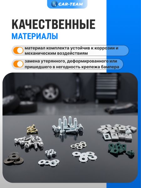 Комплект крепления бампера переднего, решеток, накладок на ВАЗ 2113, 2114, 2115
