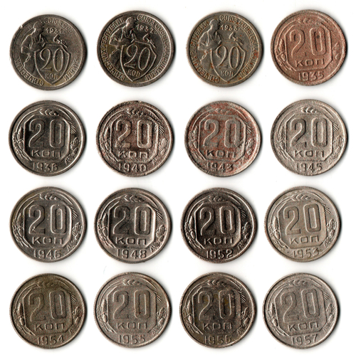 Набор монет 20 копеек 1931,32.33,35,36,40,43,45,46,48,52,53,54,55,56,57 (16 шт) (F-XF) (1)