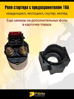P+t Bt Kt Rt Et Реле стартера ATV квадроцикла и мотоцикла с предохранителем 10А