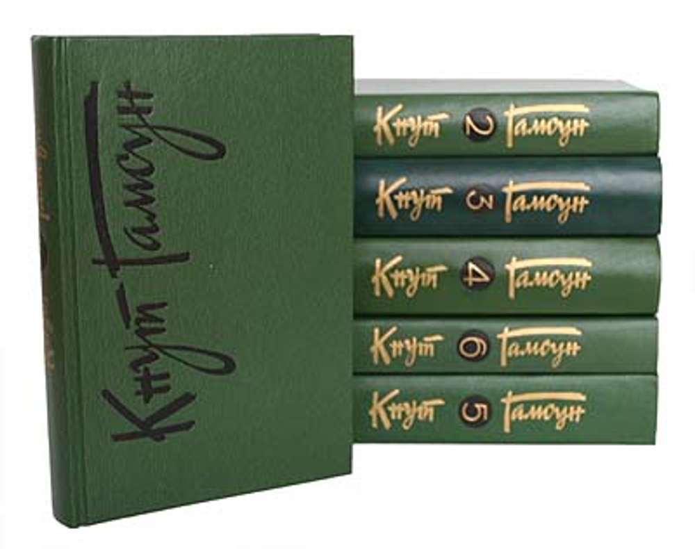 Кнут Гамсун. Собрание сочинений в 6 томах (комплект из 6 книг)