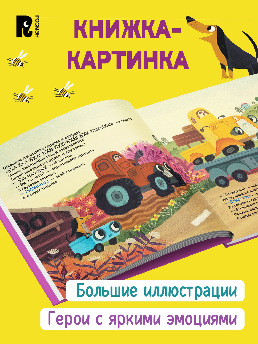 Орлова А. Прицеп спасает грузовик