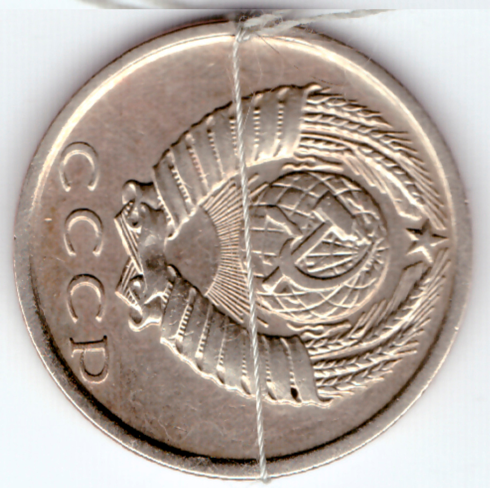 15 копеек 1979 года с браком (поворот 90 градусов) VF