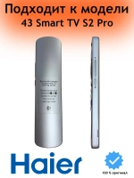 Пульт для телевизора Haier 0530090475 (0530076108, 0530090643) 0530090475