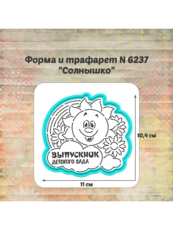 Формочка кулинарная