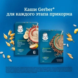 Каша Gerber безмолочная овсяная с яблоком и бананом, с 6 месяцев, 180 г редактирование