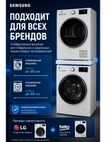 Соединительный элемент для стиральной и сушильной машины Samsung - C90001585