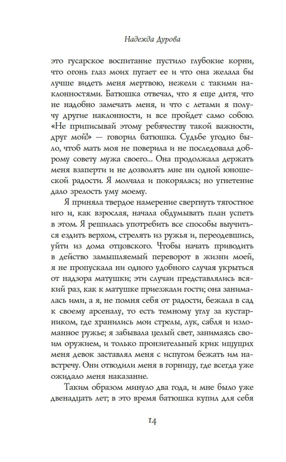 Записки кавалерист-девицы