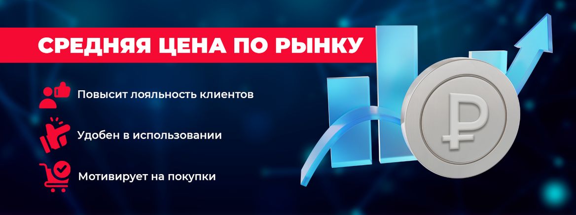 Модуль отображения цены товара относительно средней цены по рынку