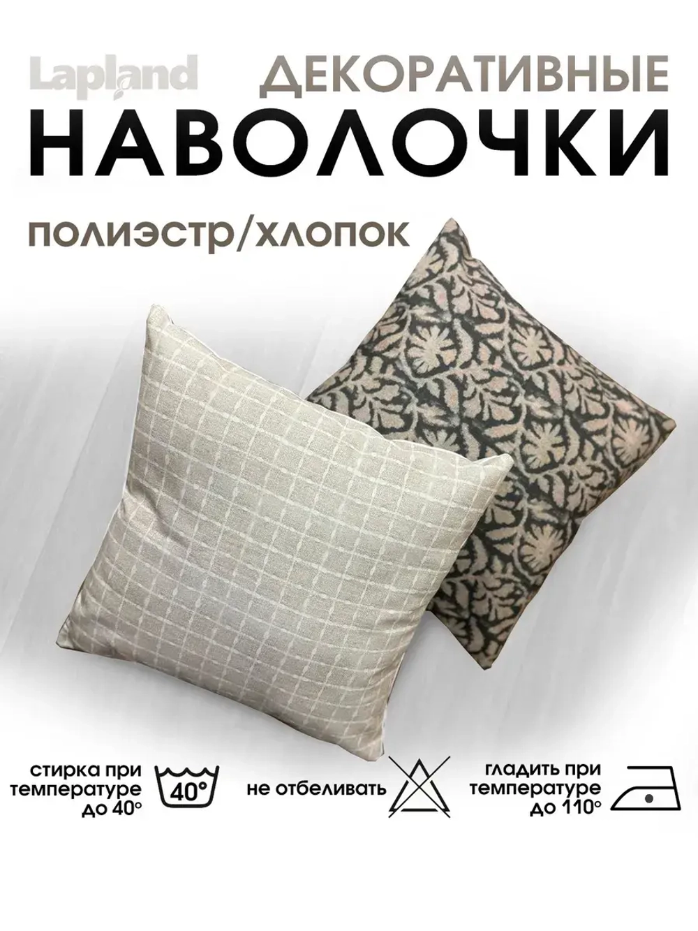 Наволочка декоративная 45х45