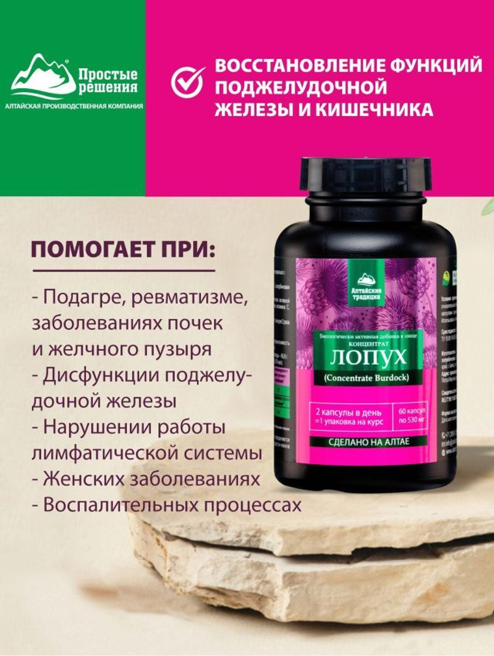 Концентрат Лопух (Сoncentrate Burdock)