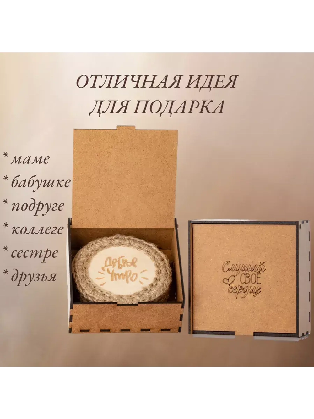 подставка под горячее, кружку, бокал 4шт+подарочная коробка