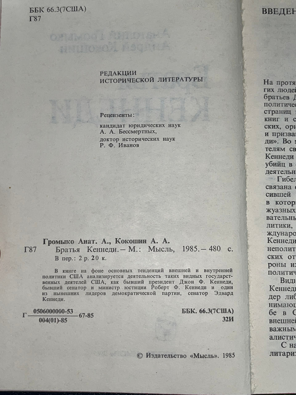 Книга "Братья Кеннеди"