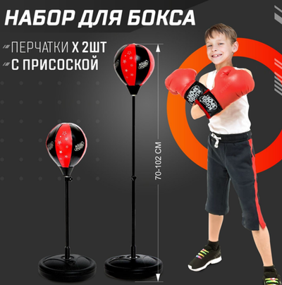 Груша боксёрская детская напольная с присоской, перчатки, высота 70-100 см