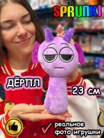 Спрунки игрушки мягкие фигурки Дёрпл Sprunki