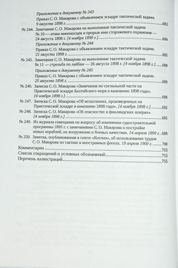 С. О. Макаров. Документы. Том 2. 1885–1904