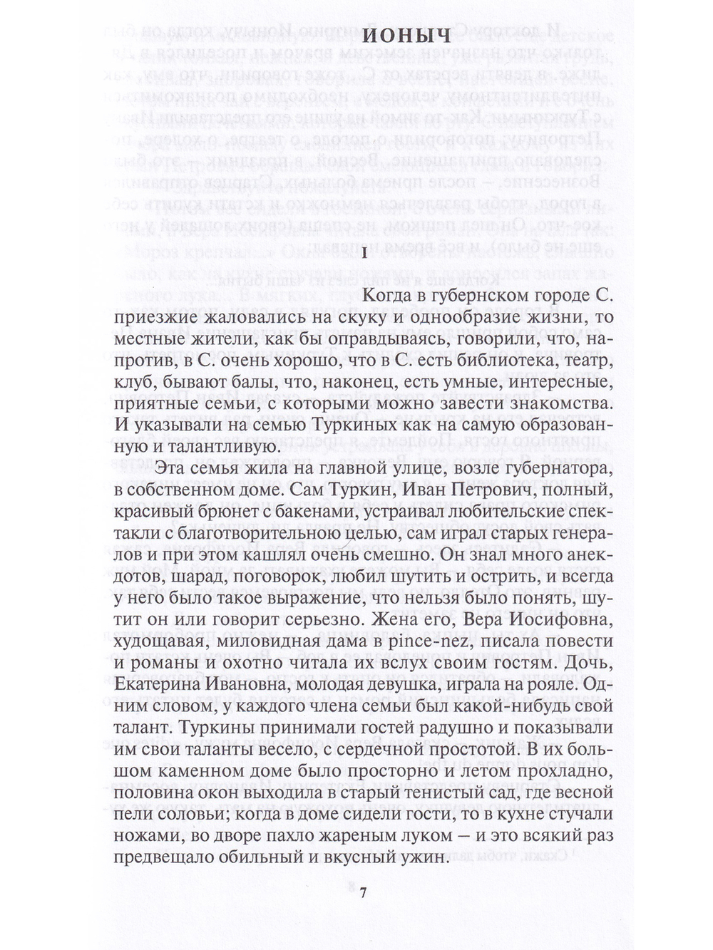 Антон Павлович Чехов