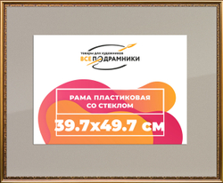 Рамка 39x55 для постера и фотографий