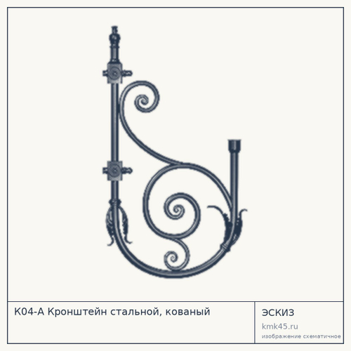 Кронштейн стальной кованый К04-А — от 17 000 ₽