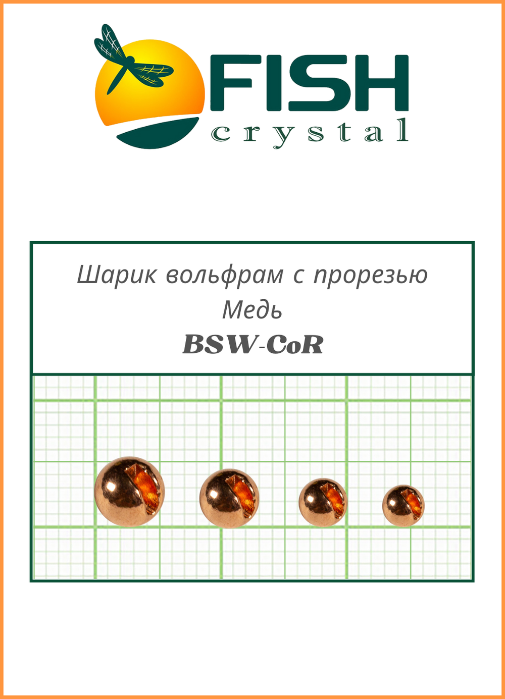Шарики вольфрам с прорезью Fish Crystal для монтажа рыболовных оснасток Coper 0.45г (5 упаковок)