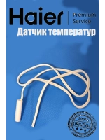 Датчик температуры холодильной камеры 0064000024 Haier