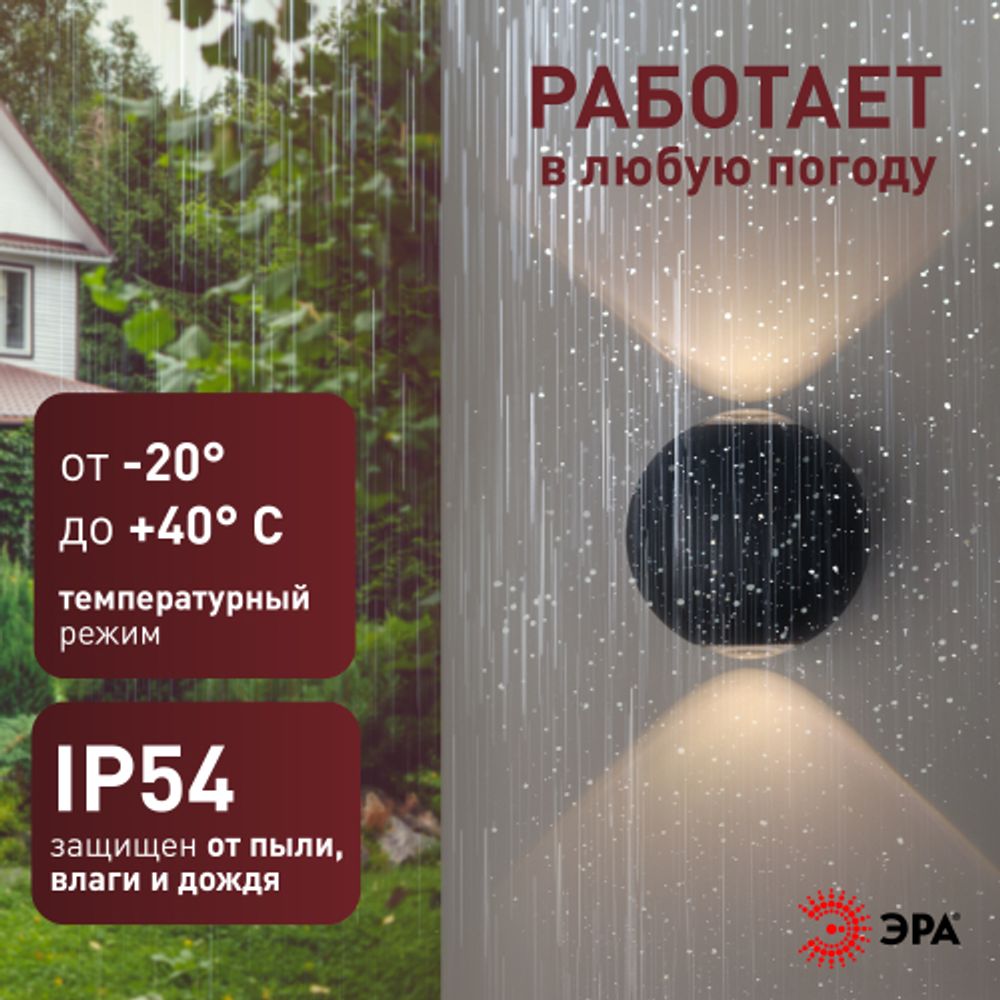 Светильник декоративный настенный светодиодный ЭРА WL11 BK 2х1Вт 3000К IP54 черный для интерьера и фасадов зданий | Фасадная декоративная подсветка