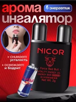 Арома Ингалятор для носа NICOR (ВИНОГРАД)