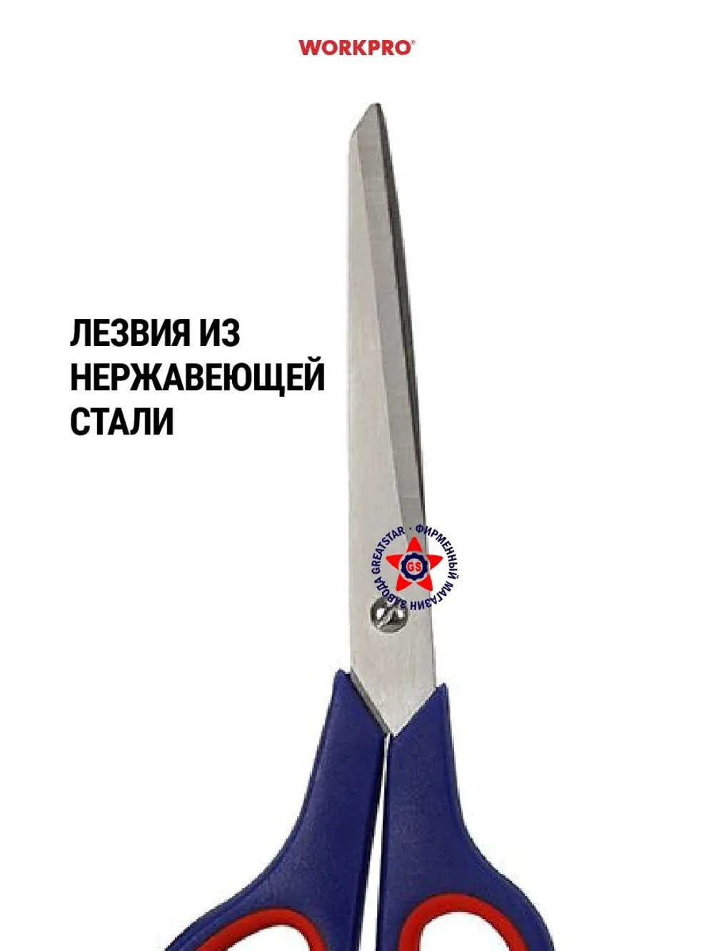 Ножницы универсальные WORKPRO WP214002