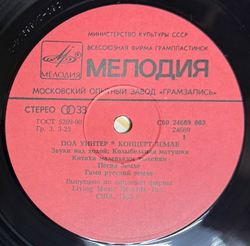 Виниловая пластинка Пол Уинтер –Концерт Земле (Мелодия) LP