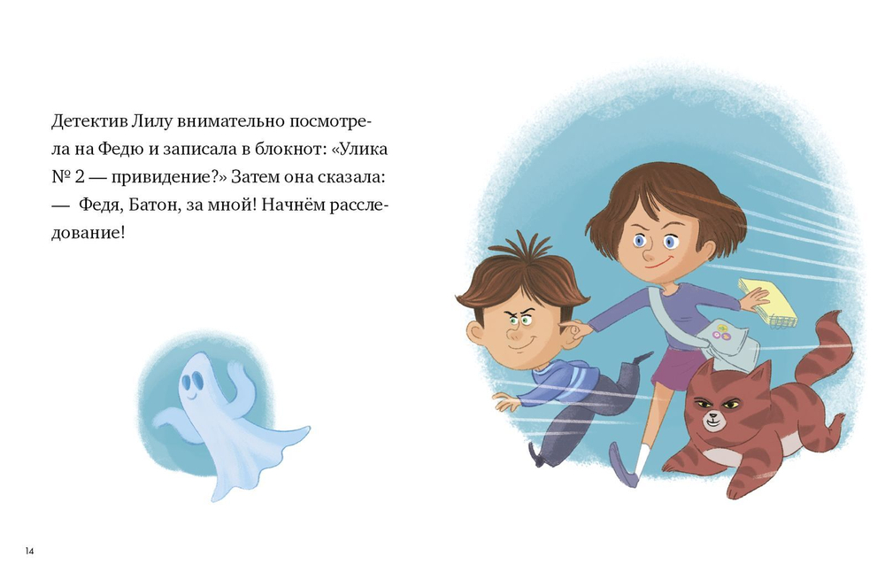 Лилу ведет расследование. Наш сосед - шпион?