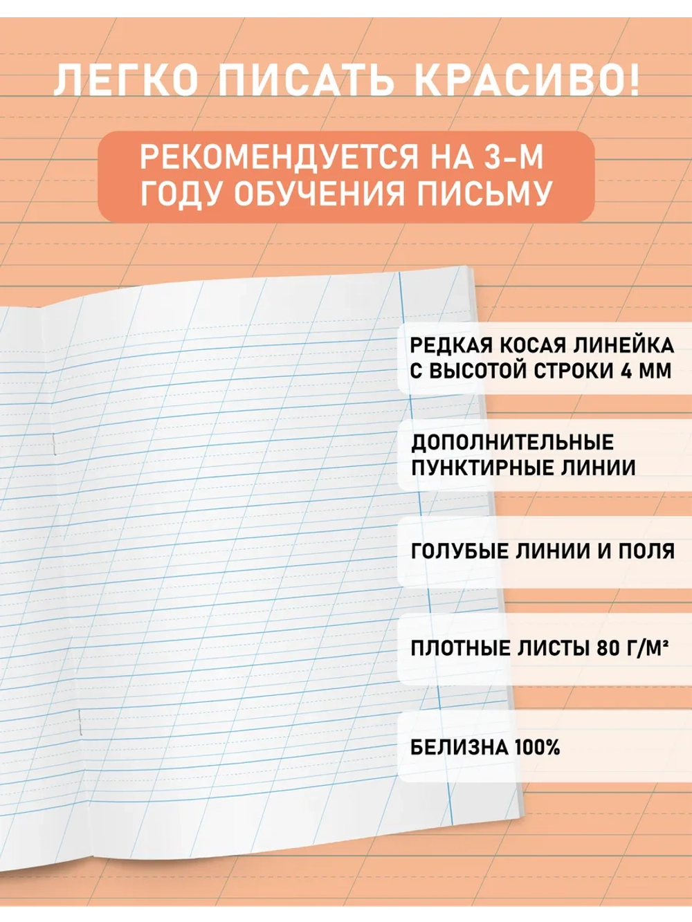 Набор тетрадей "Легко писать красиво!", редкая косая линия, 12 л, 10 шт (плёнка)