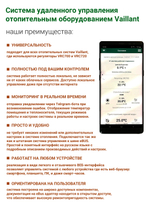 WebControl: Удаленное управление Vaillant. #наш Vaillant VR 920 Russian Edition