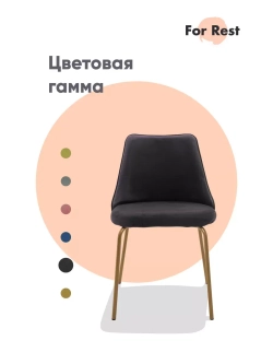 Стул "Флорес" 1 шт. Антивандальная ткань, Золотые ножки