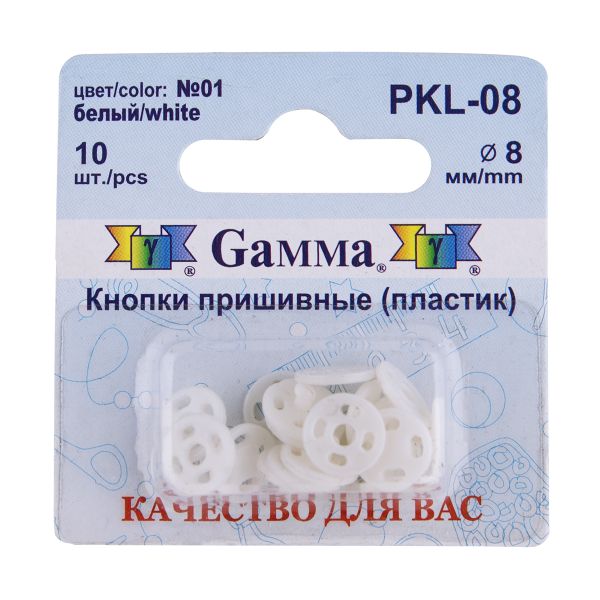 Кнопка пришивная пластик ⌀8мм, 10 шт, 01 белый, Gamma PKL-08