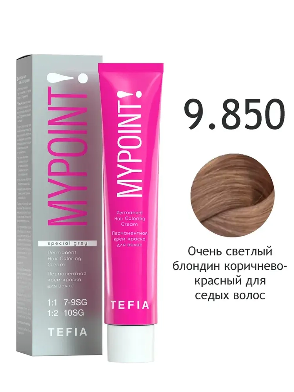 Перманентная крем-краска для волос Tefia MY Mypoint, 9.850 очень светлый блондин коричнево-красный для седых волос, 60 мл