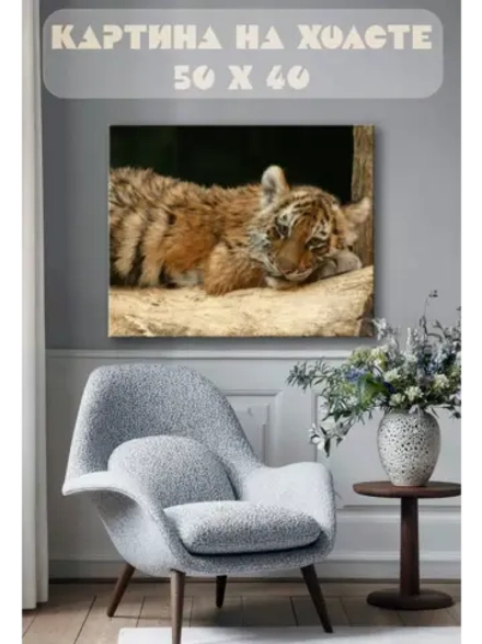 Картина на стену 40 X 50 Тигр