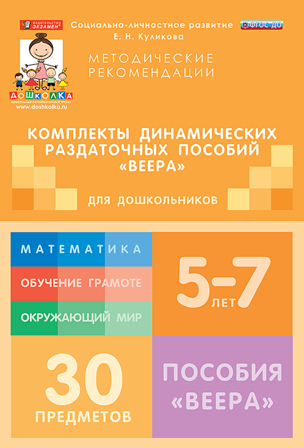 Комплект динамических раздаточных пособий Окружающий мир - средства обратной связи (веера). Растения и животные, Дорожные знаки. (2 вида по 15 шт.)
