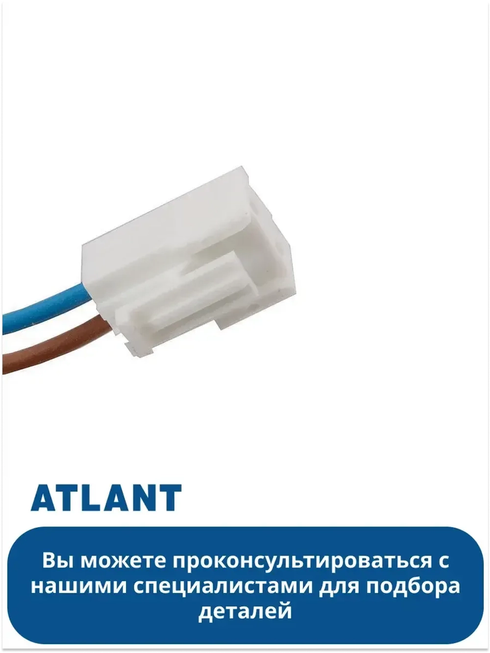 Датчик температуры М2020 NTC (сенсорный, омический, 10 кОм) для холодильников и морозильников Атлант, Минск 908081400505 (908081410156, L66-L3069, 908081403069, 908081410130, 908081410126, M2020/10K/250, M2020/10K/195, M2020/10K/155)