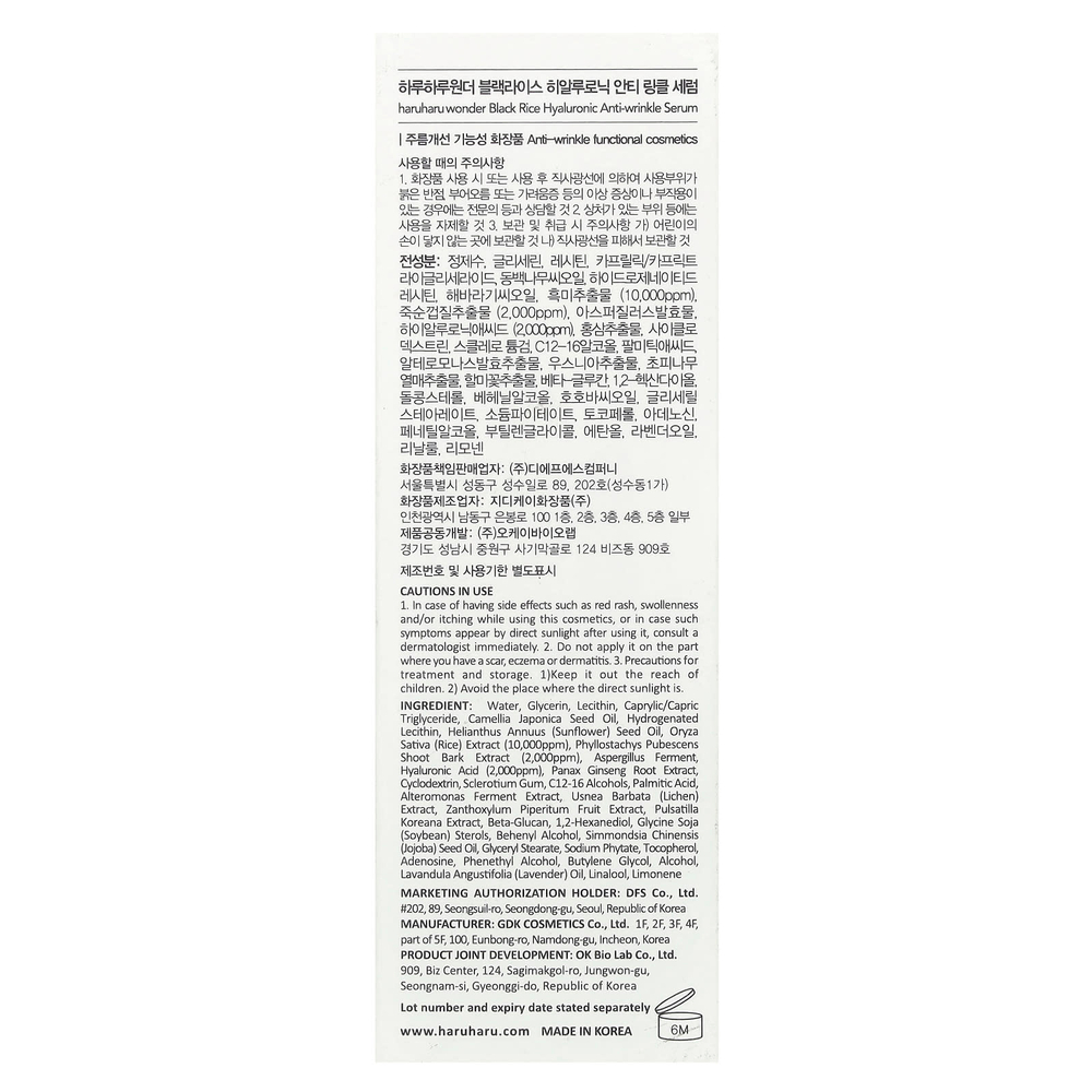 Haruharu, Wonder®, гиалуроновая сыворотка против морщин с черным рисом, 50 мл (1,7 жидк. унц.)