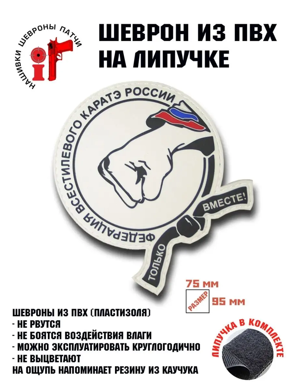Шеврон Федерация Каратэ