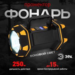 Светодиодный фонарь ЭРА Рабочие Практик PA-808 прожекторный аккумуляторный многофункциональный IP44 15W | Прожекторные фонари