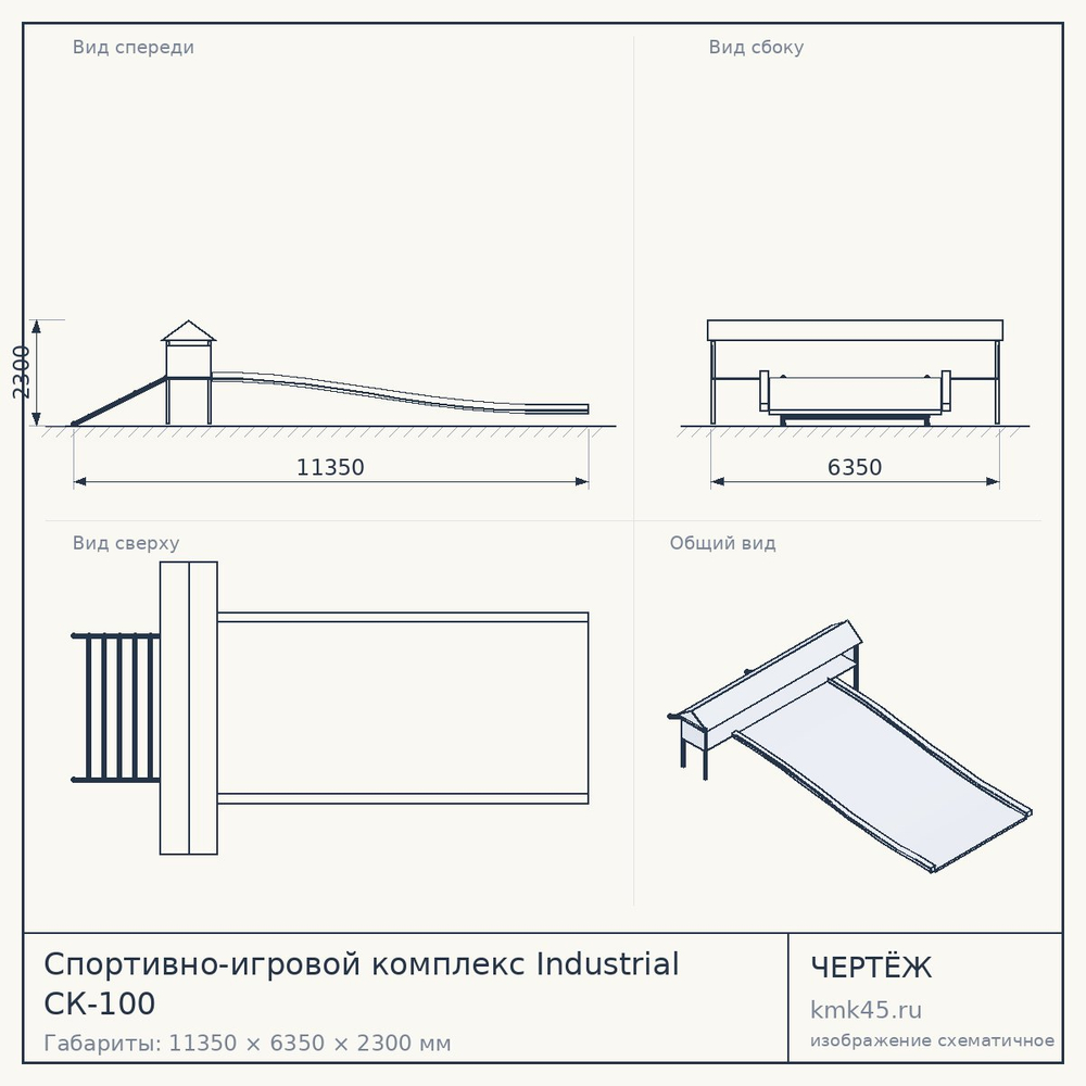 Чертёж: Спортивно-игровой комплекс Industrial СК-100