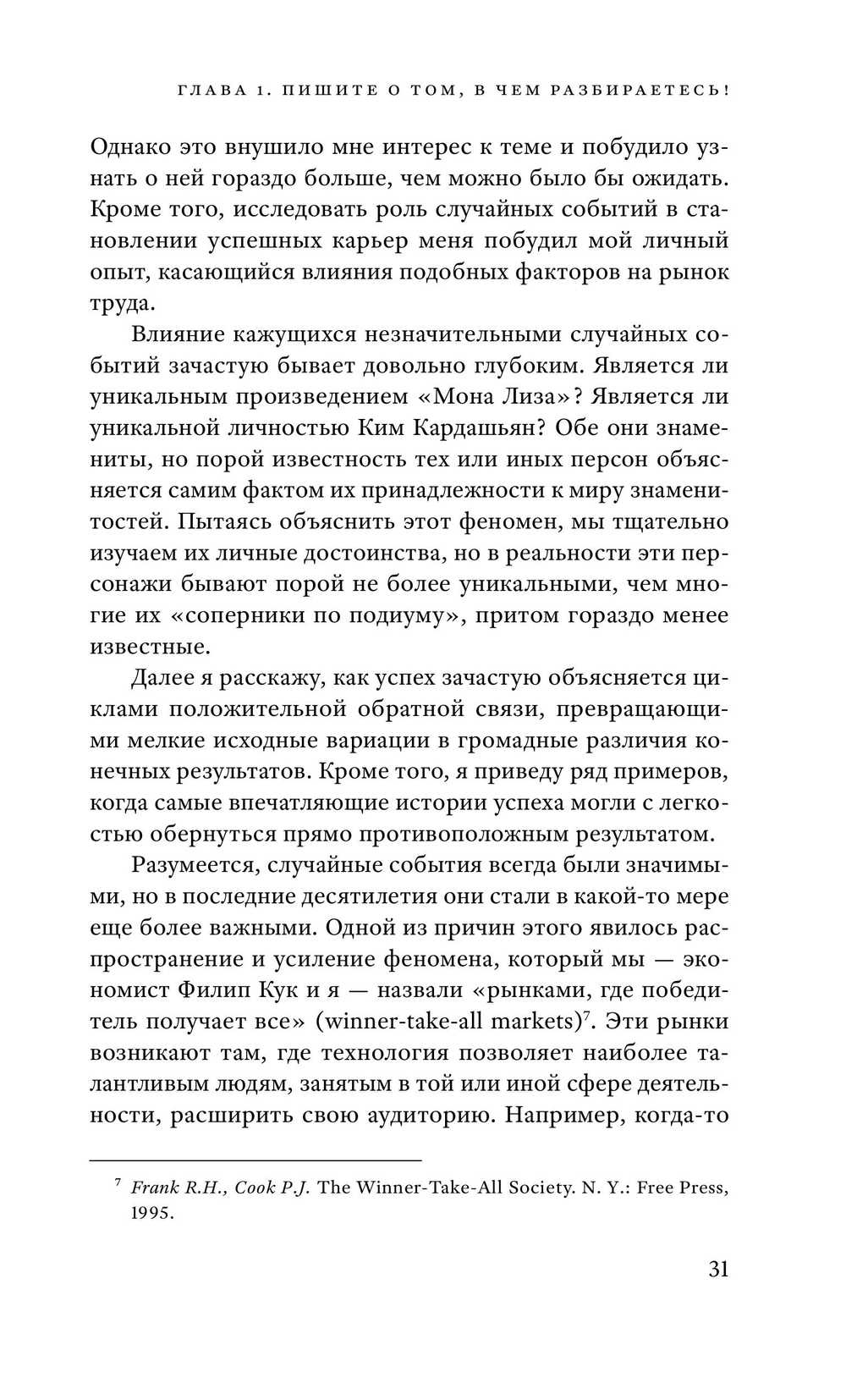 Успех и удача