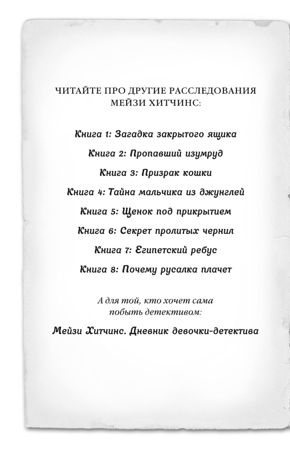 Мейзи Хитчинс. Пропавший изумруд (#2). Детский детектив Вебб Холли