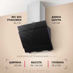 Наклонная вытяжка Hansa OKP6552SH