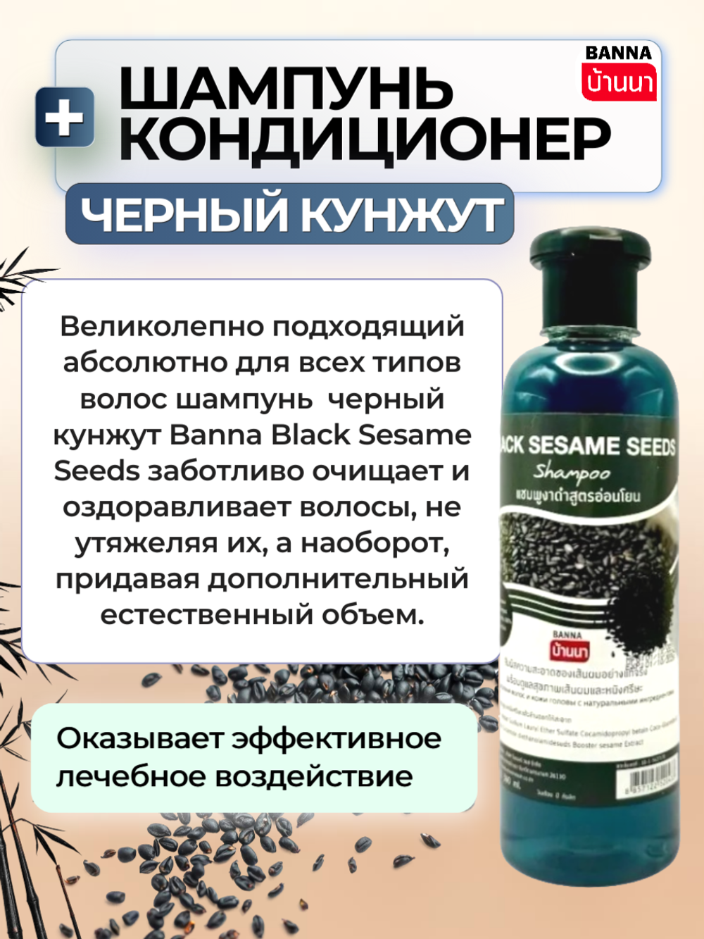 Набор шампунь+кондиционер из семян черного кунжута Banna Black Sesame Seeds