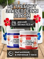 Комбо красок для свечей и гипса (красная+синяя) 2х18мл